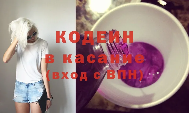 Кодеиновый сироп Lean Purple Drank  купить наркотик  Любим 